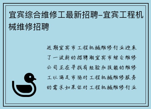 宜宾综合维修工最新招聘-宜宾工程机械维修招聘